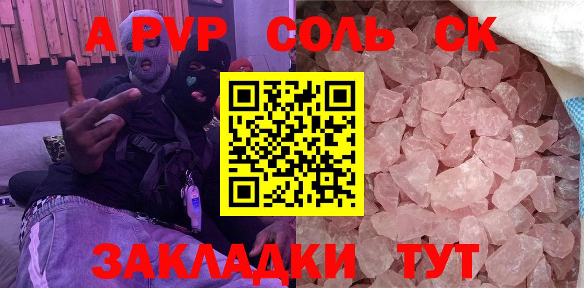 Альфа ПВП Соль Мурино