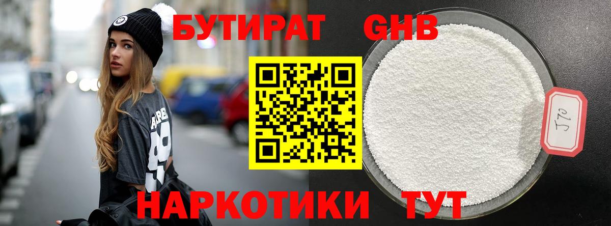 Мурино  Бутират бутандиол  Вход с VPN 