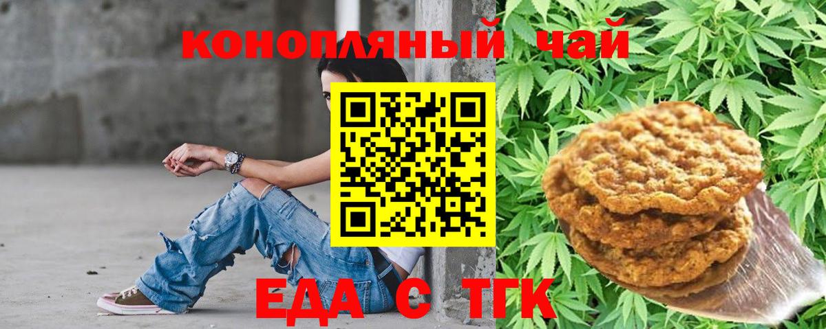 Еда ТГК марихуана  Вход с VPN  Мурино 