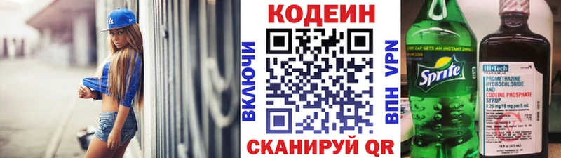 Кодеиновый сироп Lean Purple Drank  Мурино 