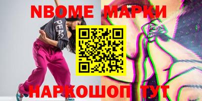 марки nbome Канаш